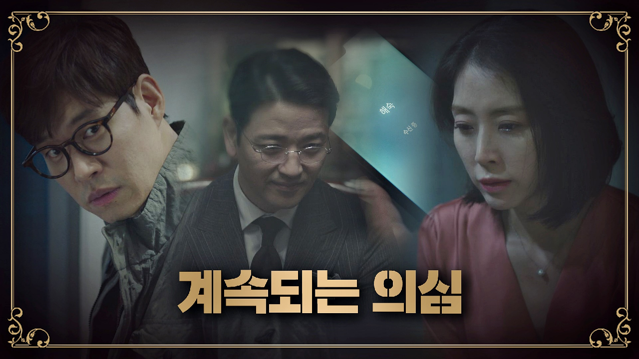 서로의 곁에 있는 다른 사람이 신경 쓰이는 유준상-송윤아