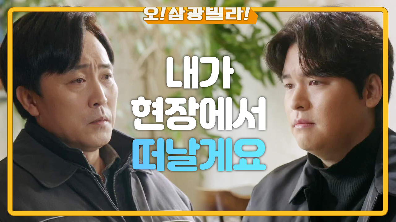 ＂떠나지 마세요＂ 엄효섭에게 진심으로 제안하는 이장우... 마음이 복잡한데ㅠㅠ