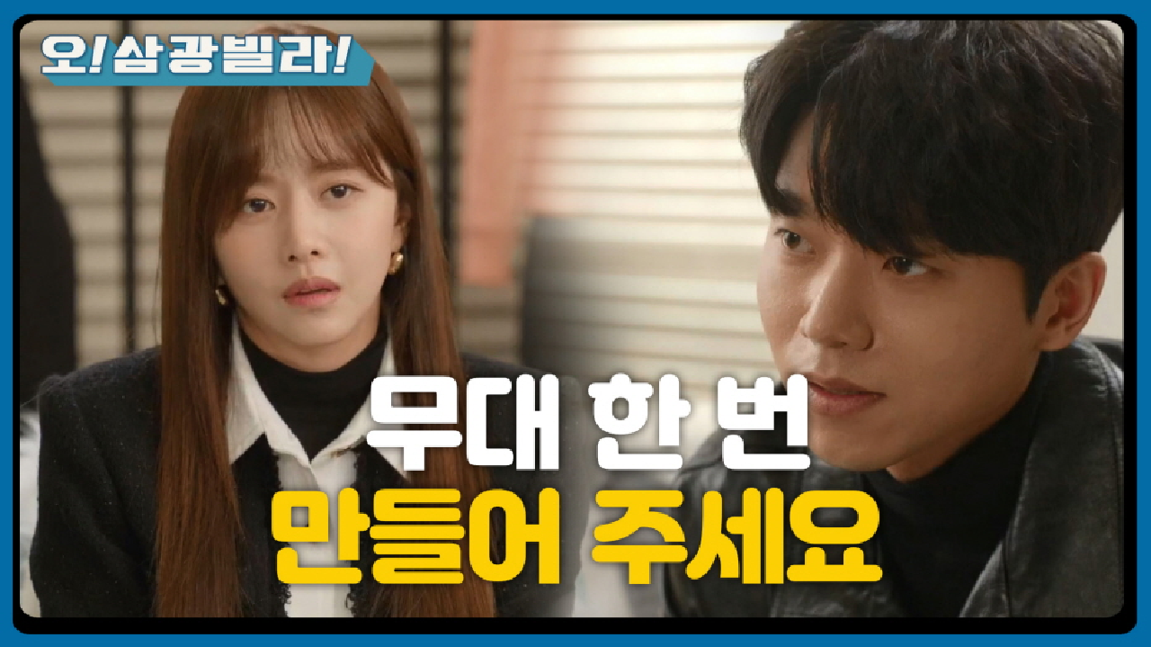 ＂빛채운 씨가 중심이 돼서...＂ 다시 한번 단합하는 전성우-한보름! 무대에 올려지는 진기주...!