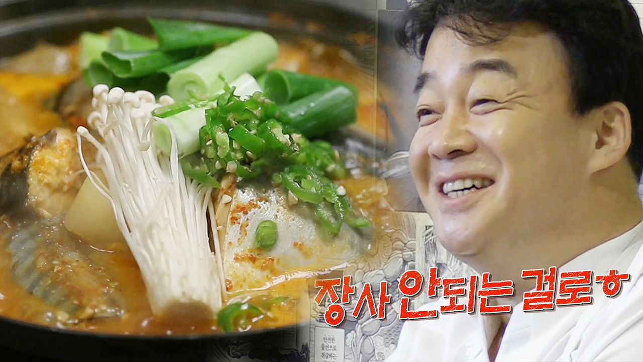 “대박 나겠는데” 백종원, 장어집 회심의 메뉴에 반전 시식평(?)