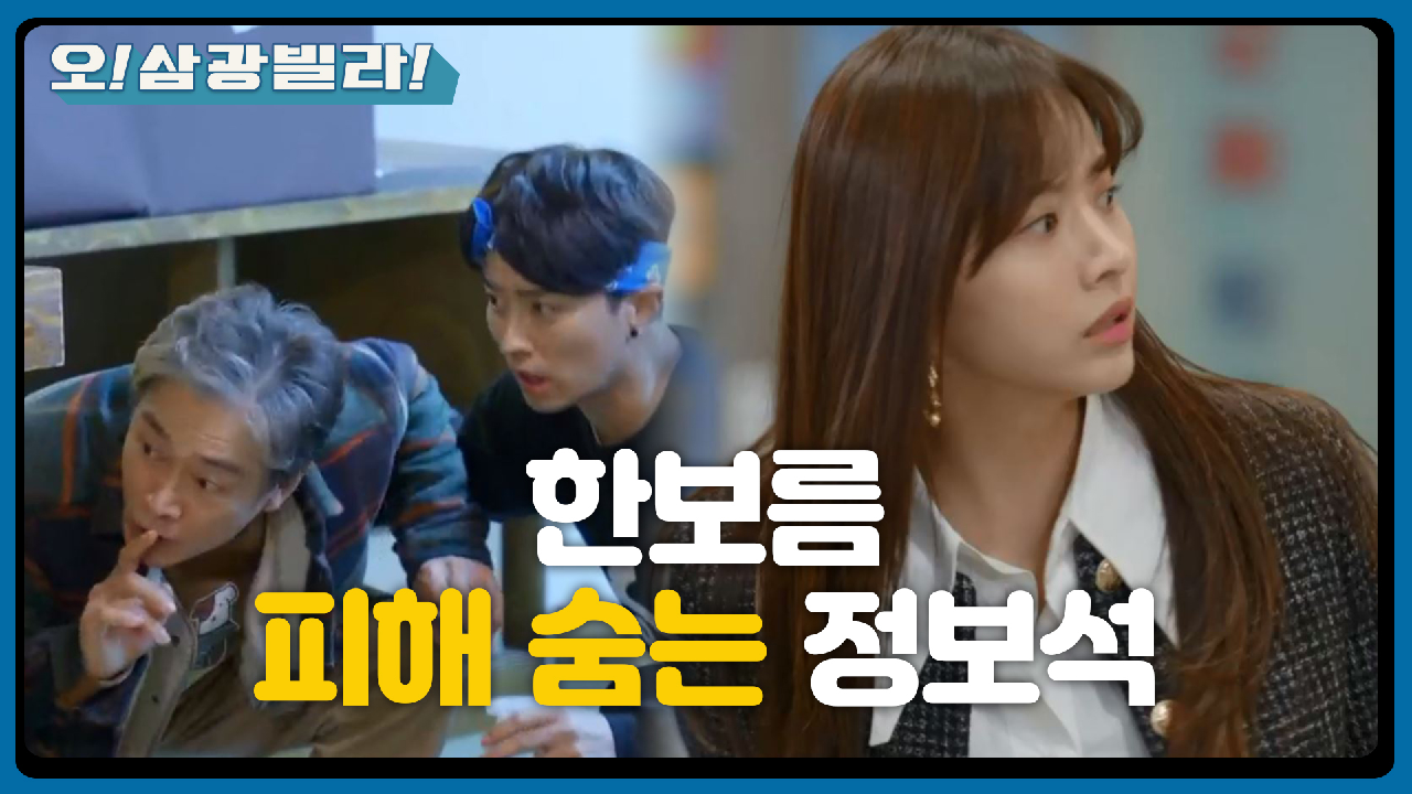 또 마주쳐버린 정보석-한보름♨ 빠르게 도망가는데... ＂저기요!!＂