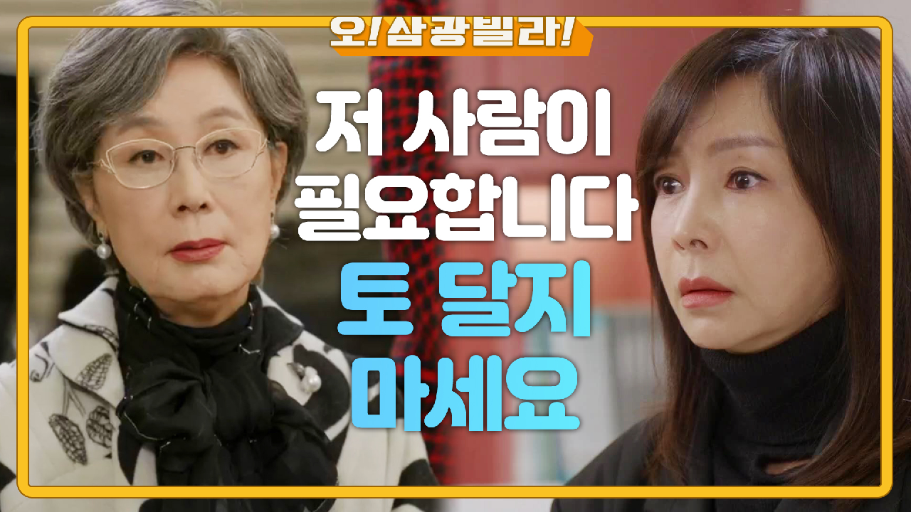 회장님 직속 비서가 된 전성우! 정재순이 힘을 실어주는데... ＂내 직속 비서로 임명했다＂