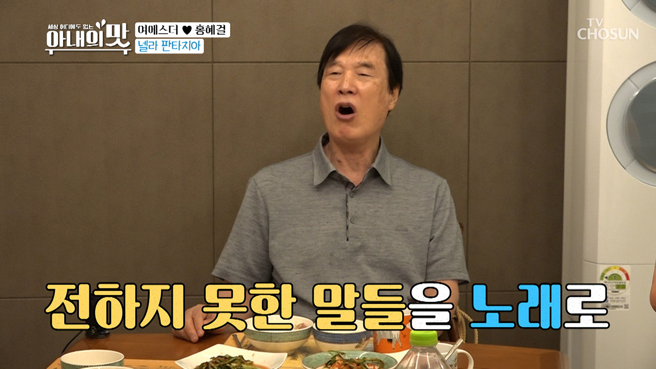 기분 좋으니까 노래 한 곡? 시아버지의 넬라 판타지아♫