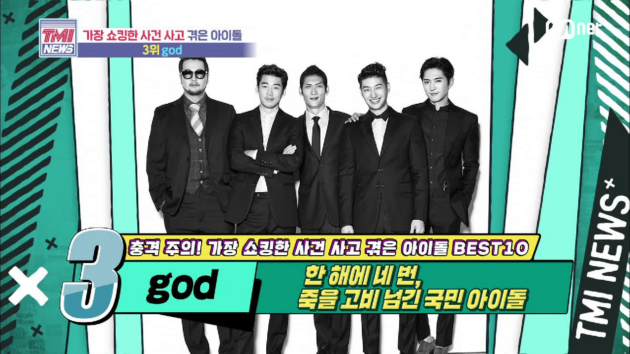 [49회] 한 해에 무려 네 번!! 죽을 고비를 넘긴 국민 아이돌 god!
