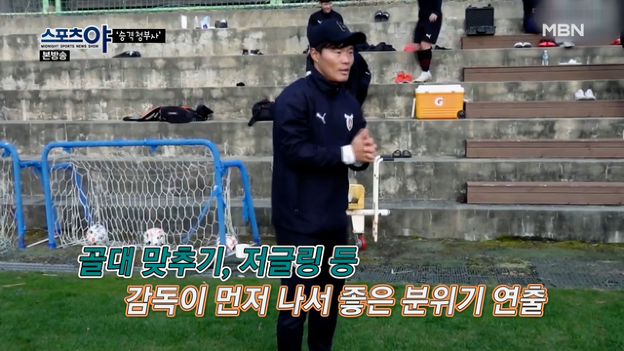 남기일 감독 선수들을 위해 이것까지 해봤다?! MBN 210204 방송