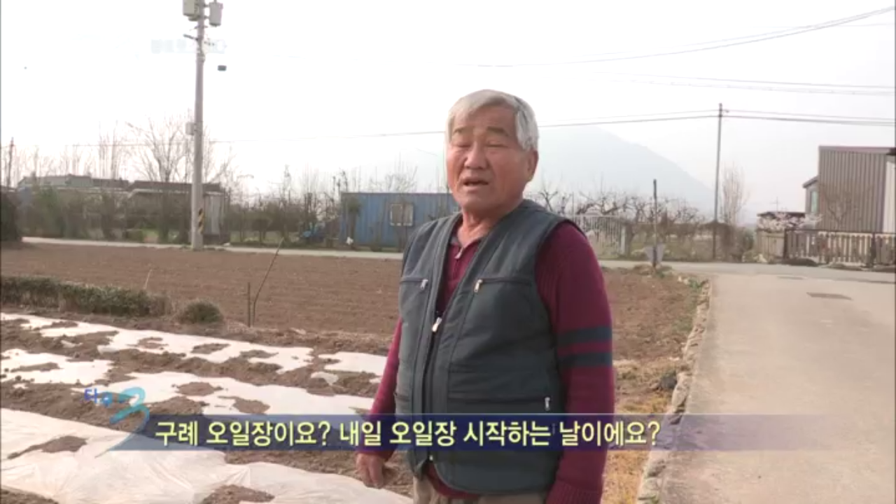 구례 냉천마을 5일장