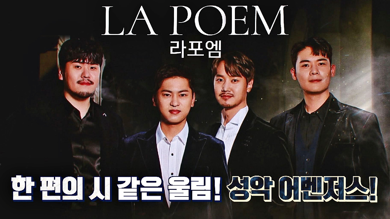 안방 응원단의 마음을 저격하러 온 성악 어벤저스 &#39;라포엠&#39;❤? | JTBC 210202 방송