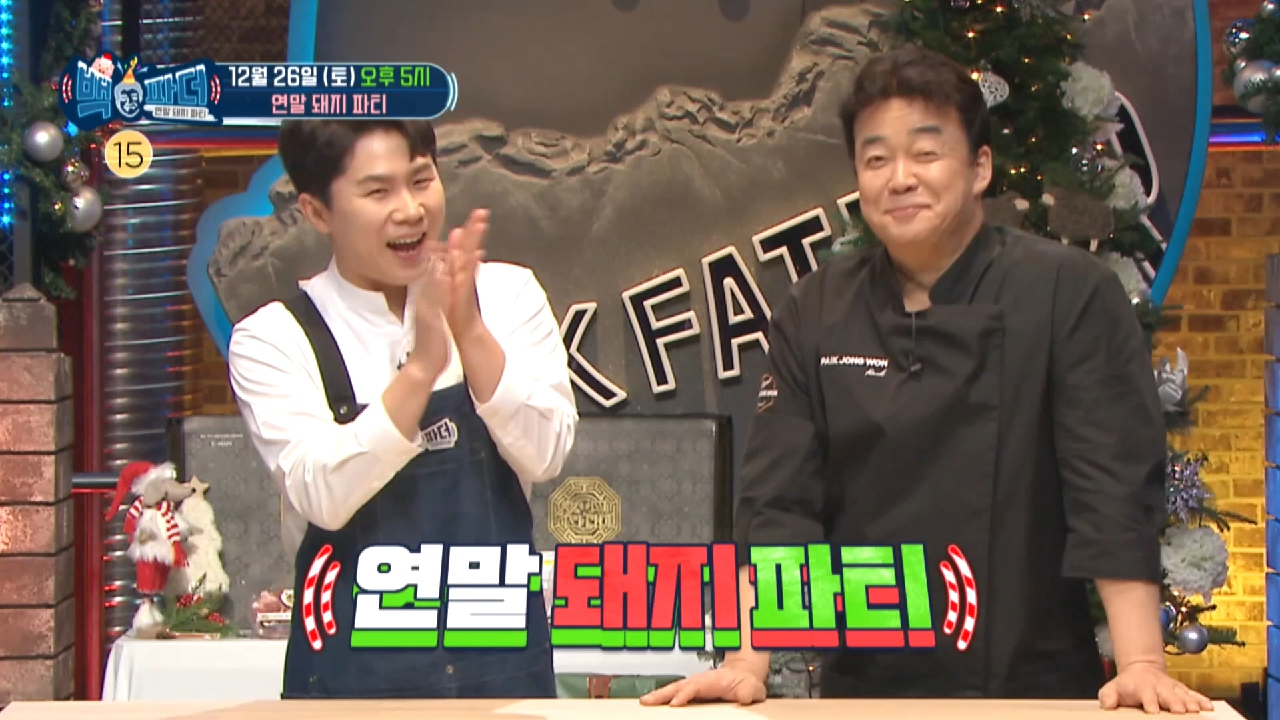 백파더 : 요리를 멈추지 마! 25회