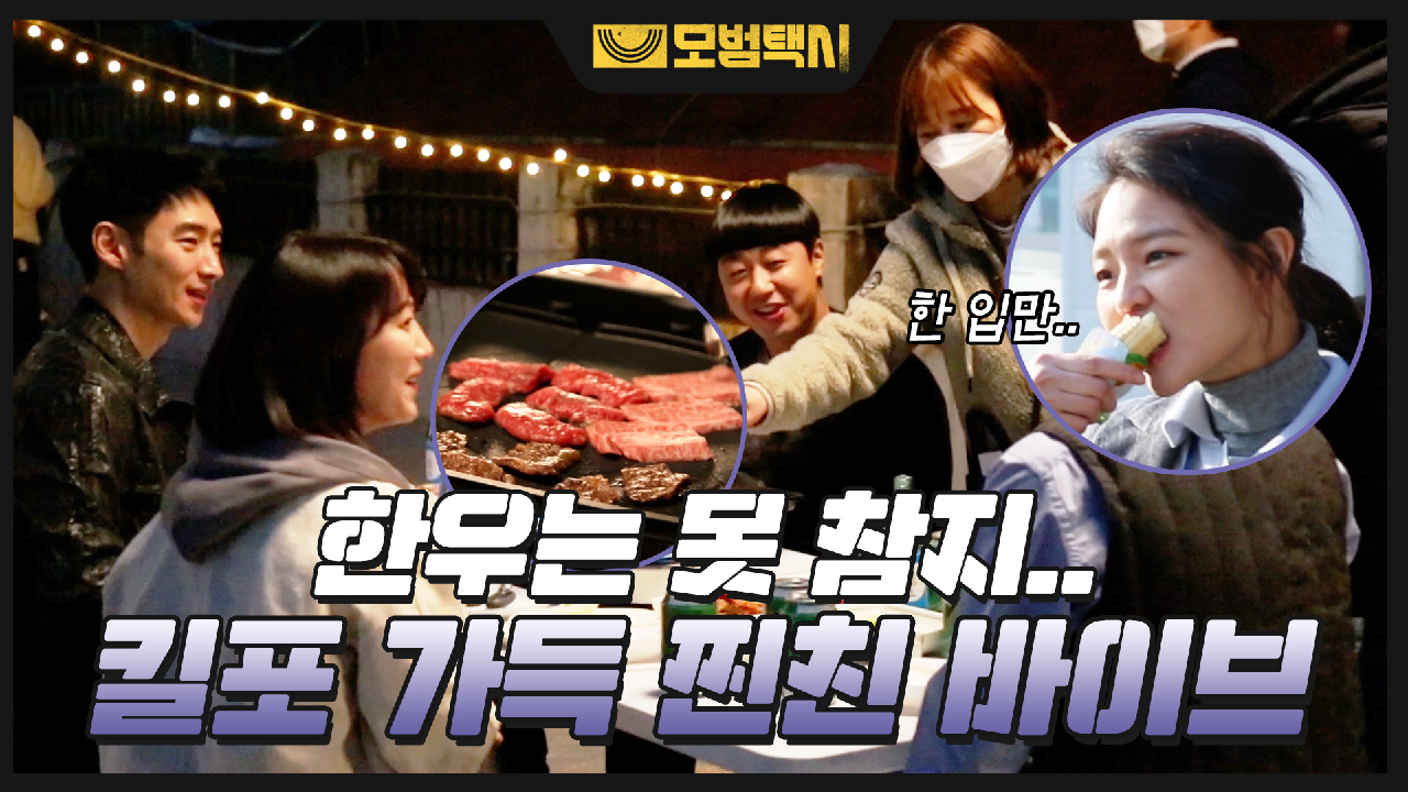 [메이킹] 한우+아이스크림 먹방! 찐친 바이브에 킬링 포인트 가득한 현장!