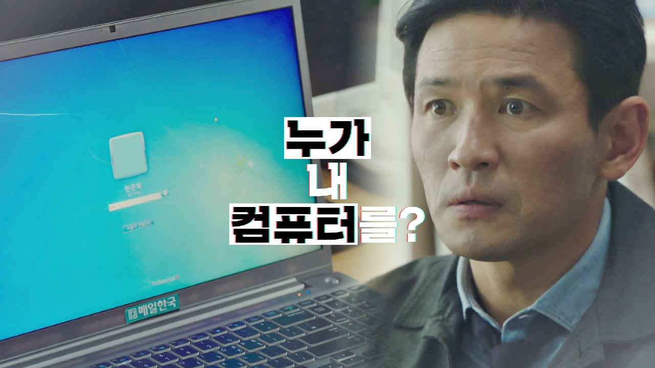 [의심] 밤 사이 의문의 그림자가 노린 황정민의 노트북!｜JTBC 201225 방송