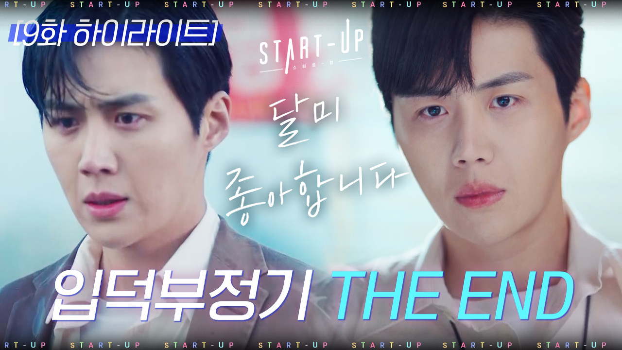 김선호의 입덕부정기는 끝.났.다_김선호의 후회MAX 덕밍아웃 서사ZIP_#하이라이트#