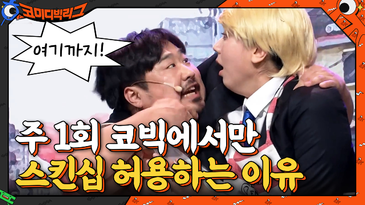 여기까지!!! 아내한테 스킨십 쇠철벽 치는 강재준ㅋㅋㅋ은형이는 아쉬워 T_T | tvN 210307 방송