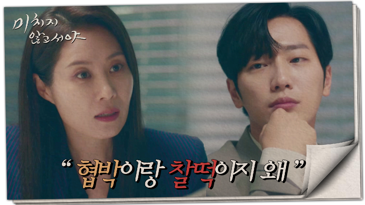 누구보다 잘 아는 전 남편! 이상엽을 어르고 달래려는 문소리, MBC 210701 방송