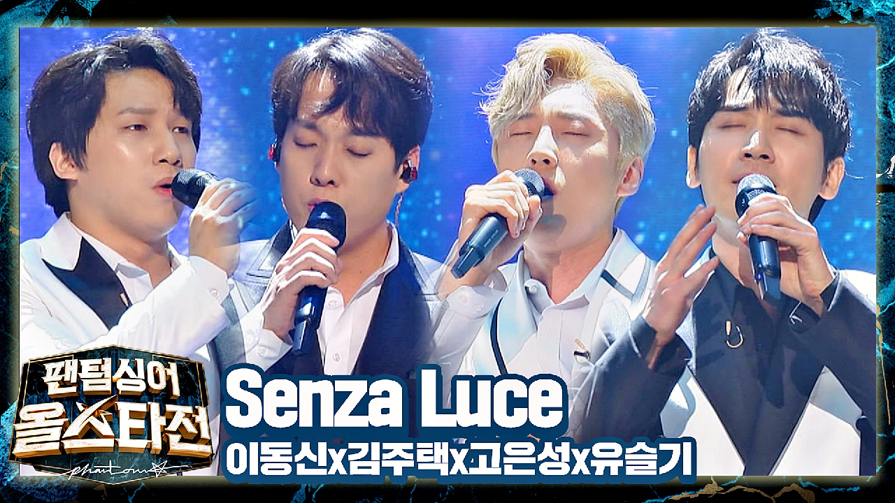 힐링송 인정bb 웅장한 하모니로 감동을 선사한 뫼비우스의 〈Senza Luce〉♪ | JTBC 210420 방송
