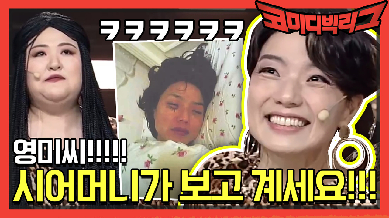 [선공개] 영미씨! 시어머니가 지금 보고 계세요....!!!!!!