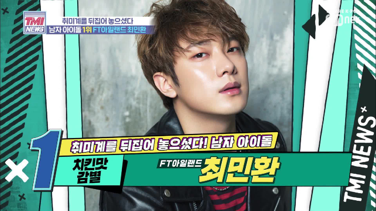 [10회] 2000개 치킨 브랜드 구별 가능 ☆치킨 학자 FT아일랜드 최민환☆