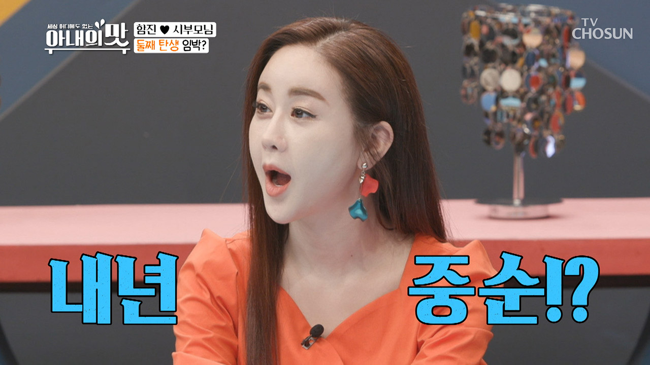 함진 부부의 둘째 소식(?) 시부모님 ♥웃음만발♥