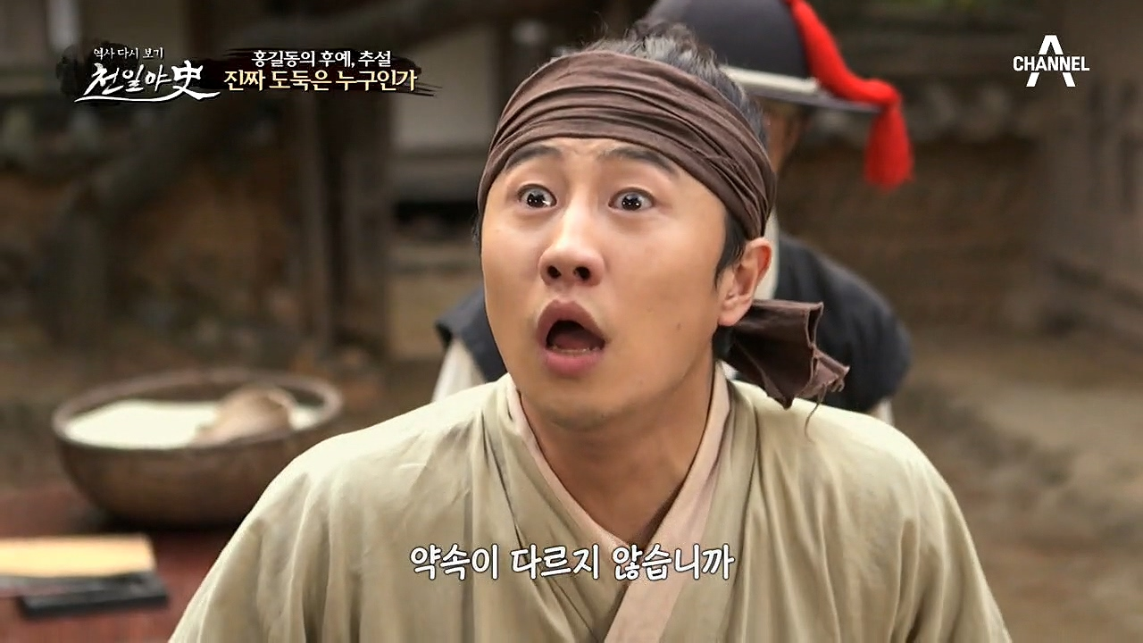 *홍길동의 후예, 추설* 억울하게 매만 맞은 복돌에게 쌀을 주고 간 사람...