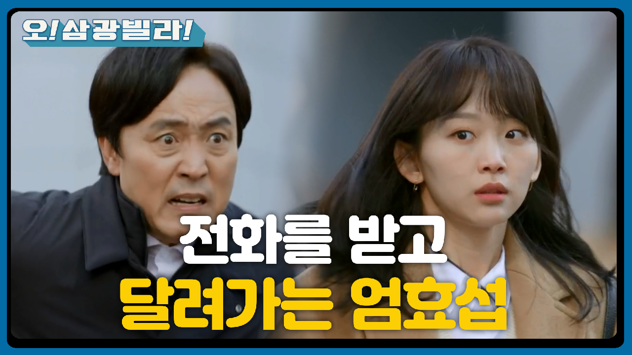 ＂타깃이 형이 아닐 수가 있어＂ 김교수의 협박을 받는 엄효섭...! 사고가 나는 두 사람! | KBS 210228 방송