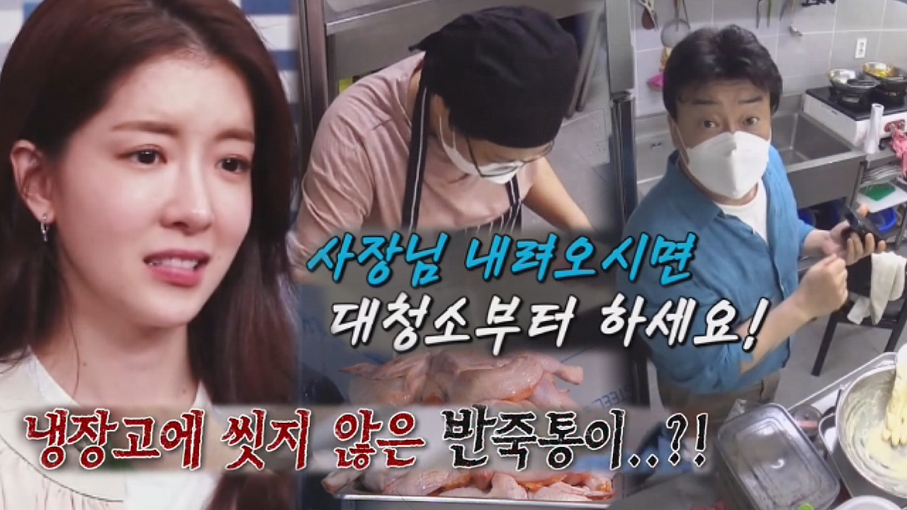 “청소부터 하세요” 백종원, 통닭집 사장님에 따끔한 충고