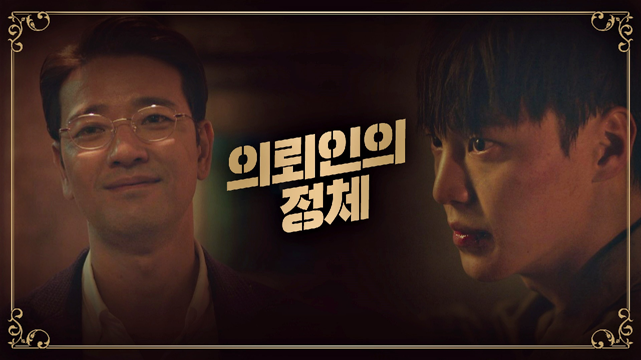 [충격 엔딩] 이태환에게 송윤아의 일을 의뢰한 인물, '배수빈'..!