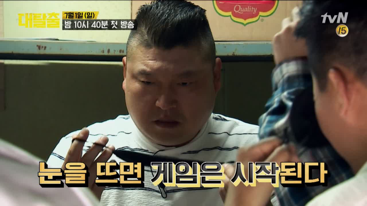 눈을 뜨면 시작되는 초대형 탈출 게임!