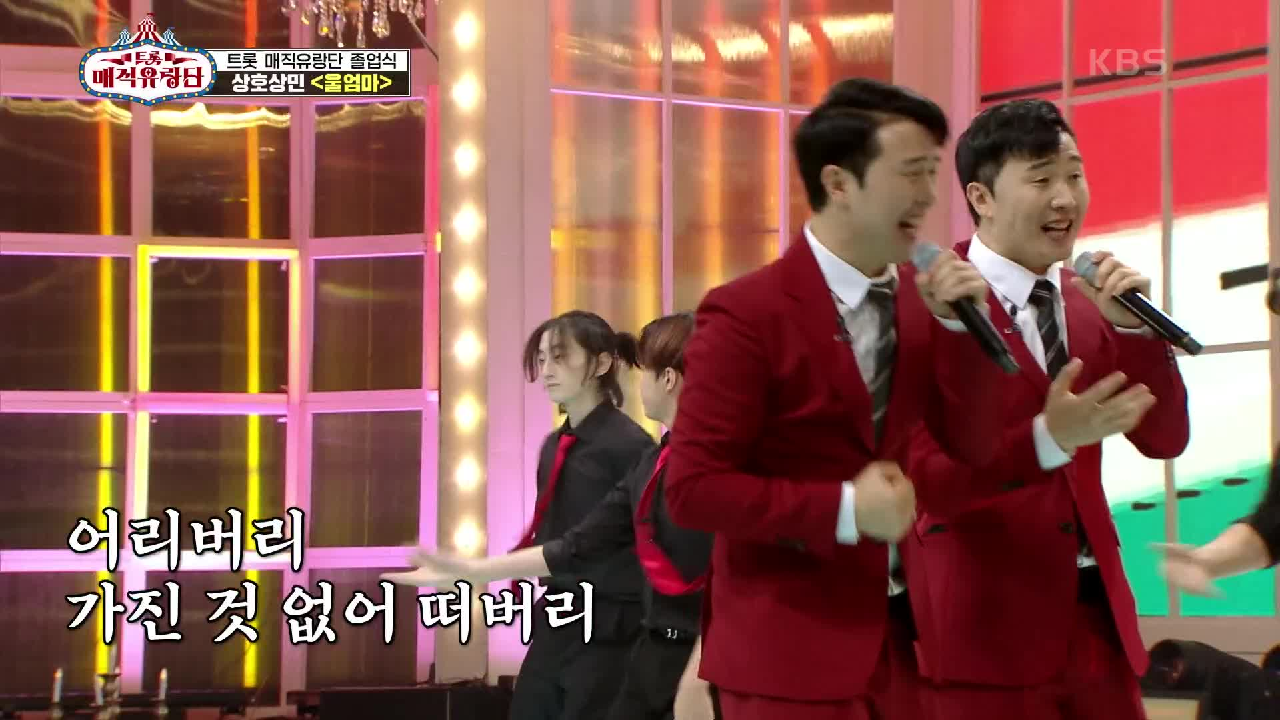 어머니께 바치는 진심 어린 무대 ‘상호상민 - 울엄마’ | KBS 210...