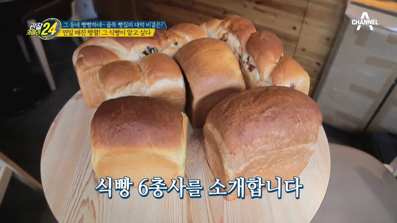 ☆식빵이라고 다 같은 식빵이 아니다!☆ 365일 완판 행진의 주인공?!