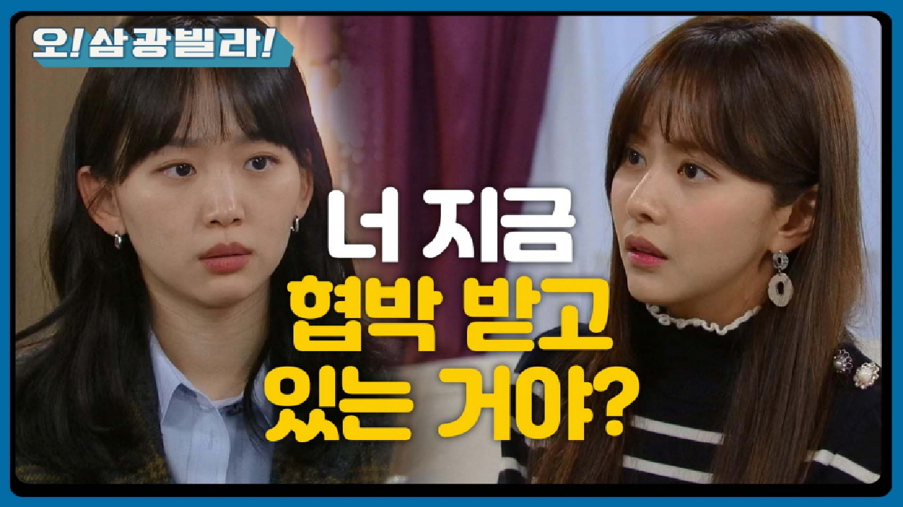 협박 사실 아는 진기주 추궁에 애원하는 한보름 ＂한 번만 모른척해 줘...＂ | KBS 210227 방송