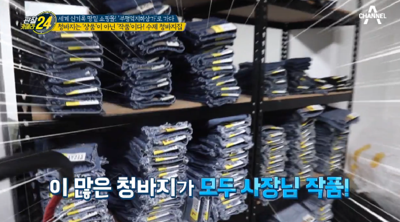 ☆이 가격 실화!!?☆ 제작부터 수선까지, 전부 다 싹~ 다되는 청바지집