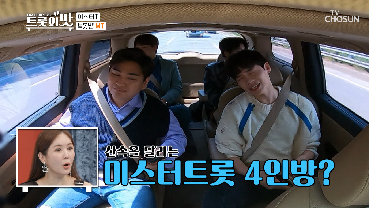 4인의 개성파 【미스터T】 반가운 얼굴들☺