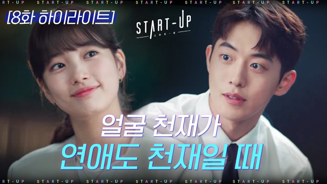 8화#하이라이트#남주혁X배수지_도달 꽃길은 도달이 만든다♥