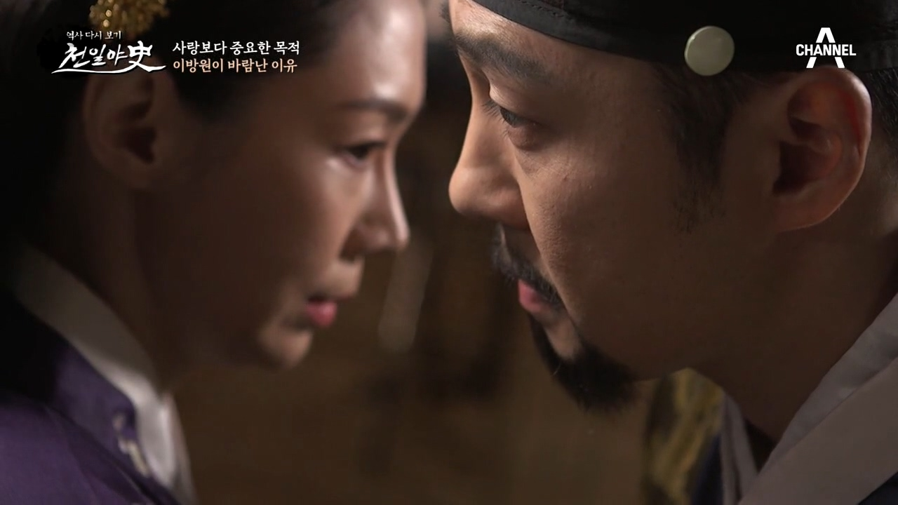 목적으로만 묶여있는 부부생활, 이방원을 향한 부인의 복수