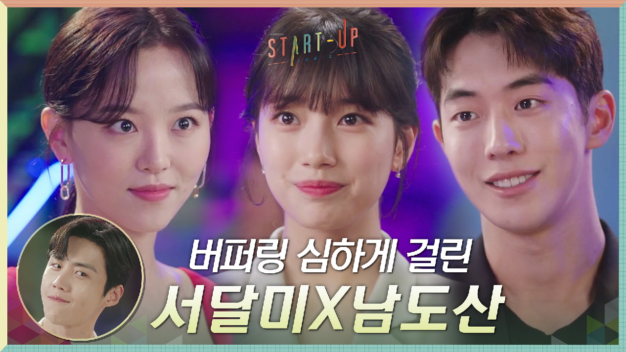 긴장 버퍼링 심하게 걸린 배수지X남주혁, 엔젤 김선호 등장으로 위기 탈출↖?