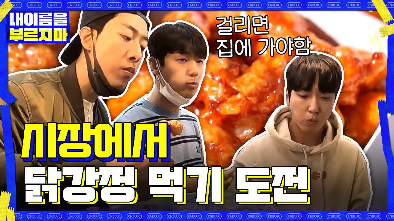 시장에서 닭강정-김치말이삼겹살-육쪽마늘빵 먹기 도전!... ＂ | tvN 201120 방송 - kakaoTV 시장에서 닭강정-김치말이삼겹살-육쪽마늘빵... 
