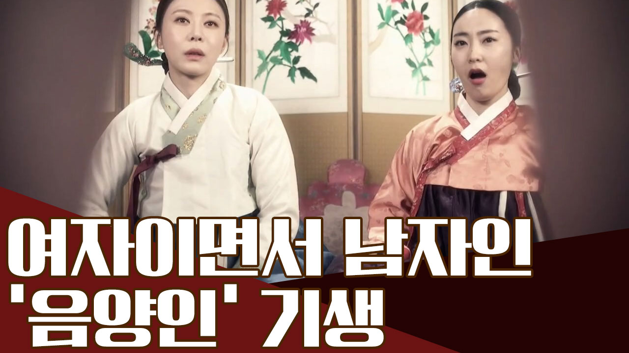 여자와 남자의 상징을 동시에 지녔다?! '음양인' 보미가 ...