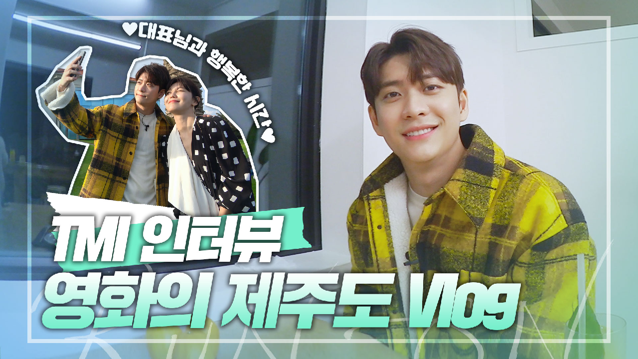 [영화VLOG] 앓다 죽을 &#39;이영화&#39; 서브병 치료받고 가세요? 강태오 자문자답 TMI 인터뷰? | 런 온 RUN ON 메이킹