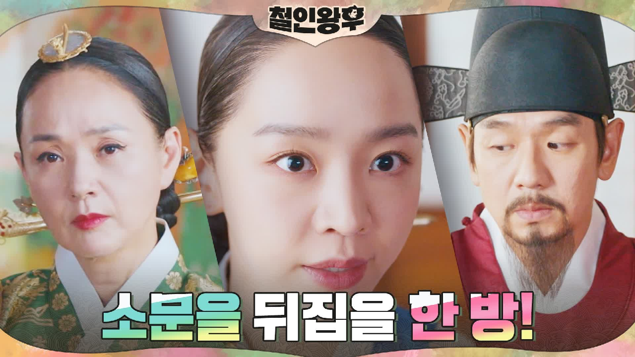눈치백단 신혜선! 배종옥x김태우 앞 호언장담 &#39;소문은 해결하겠습니...