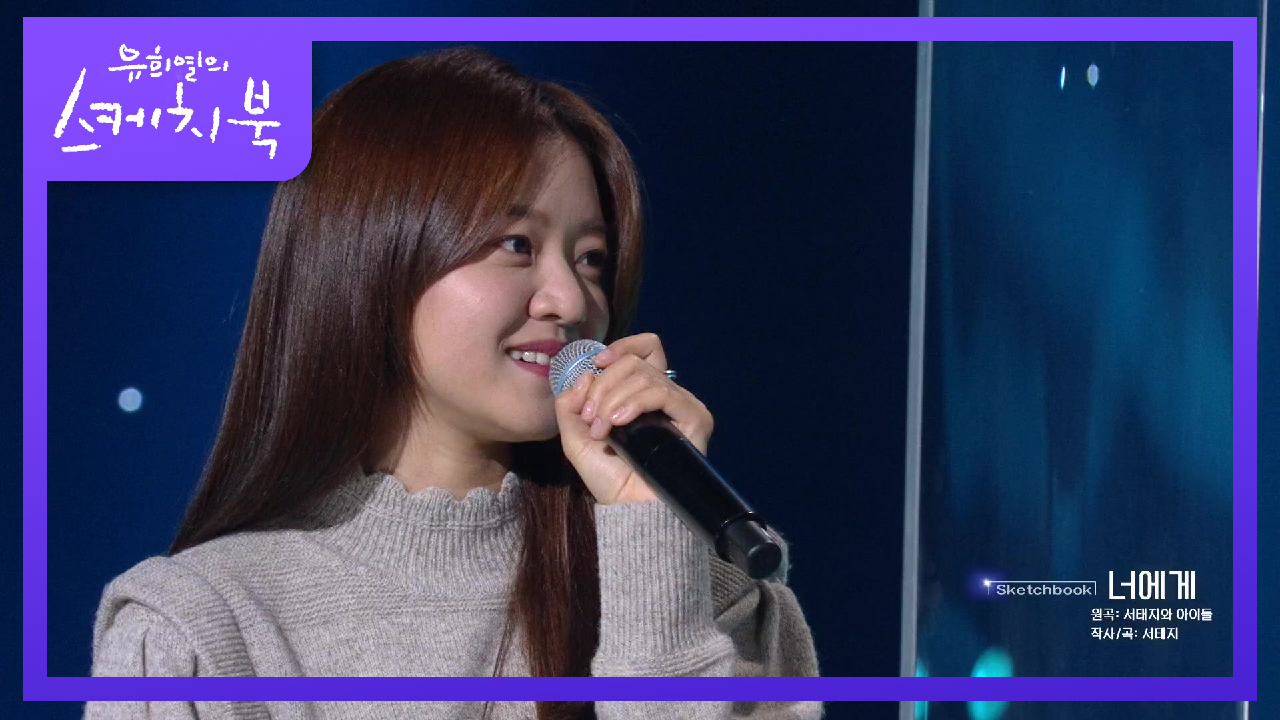 내레이션이 좋아 부르는 고아성의 너에게! 왜 제 얼굴이 빨개지죠?