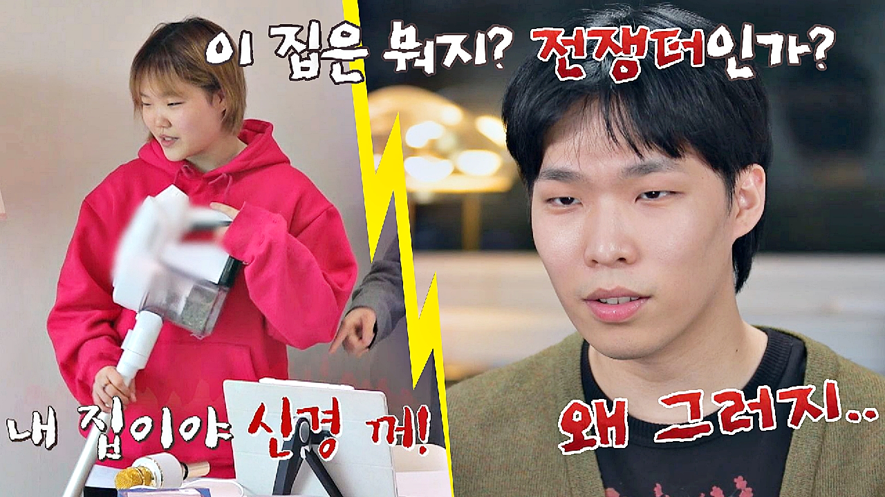 [선공개] ＂집이.. 왜 이러지?＂ 수현 집 첫 방문에 폭풍 잔소리하는 오빠 찬혁♨