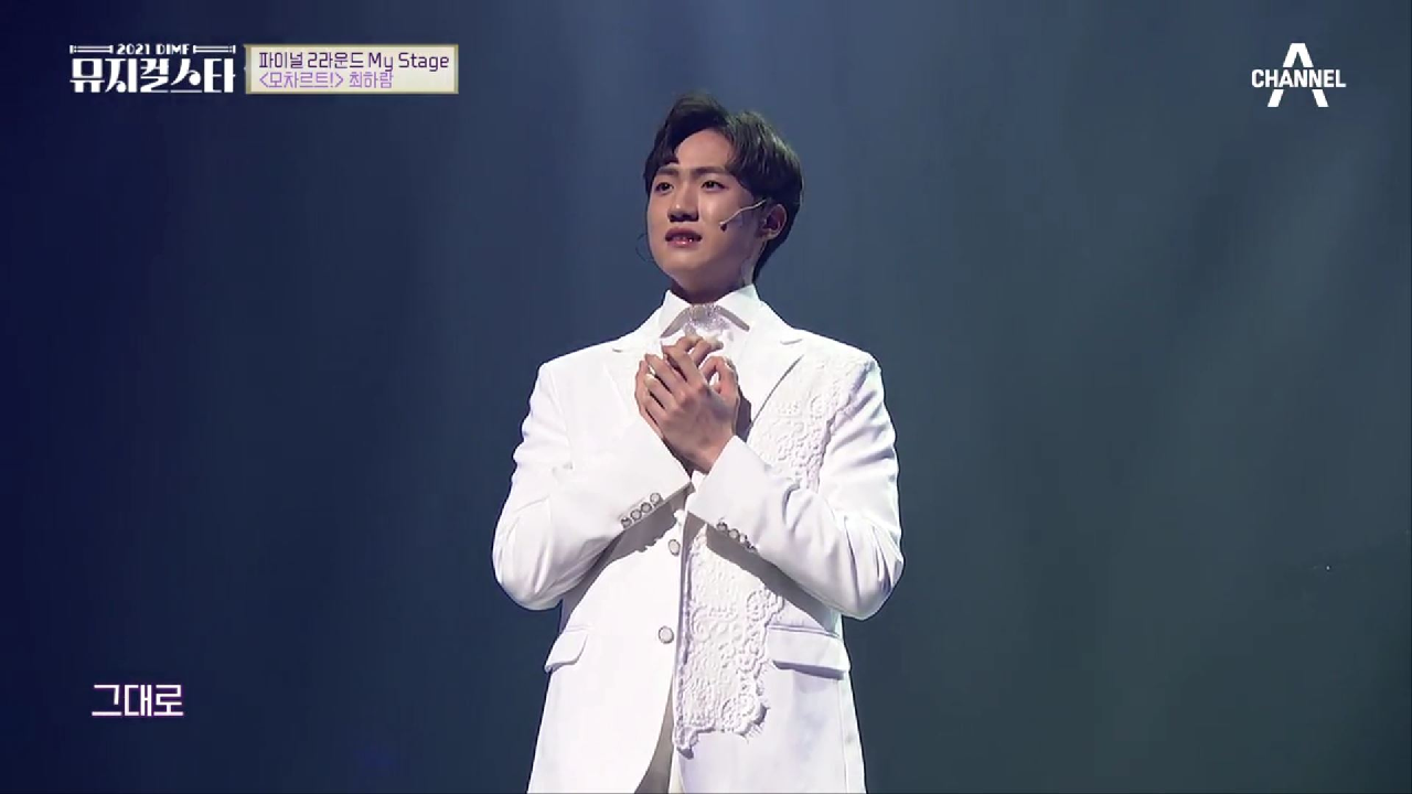 아름다운 피아노 선율과 깊은 여운을 남긴 최하람의 무대 ♬모차르트!- 왜 나를 사랑하지 않나요♬