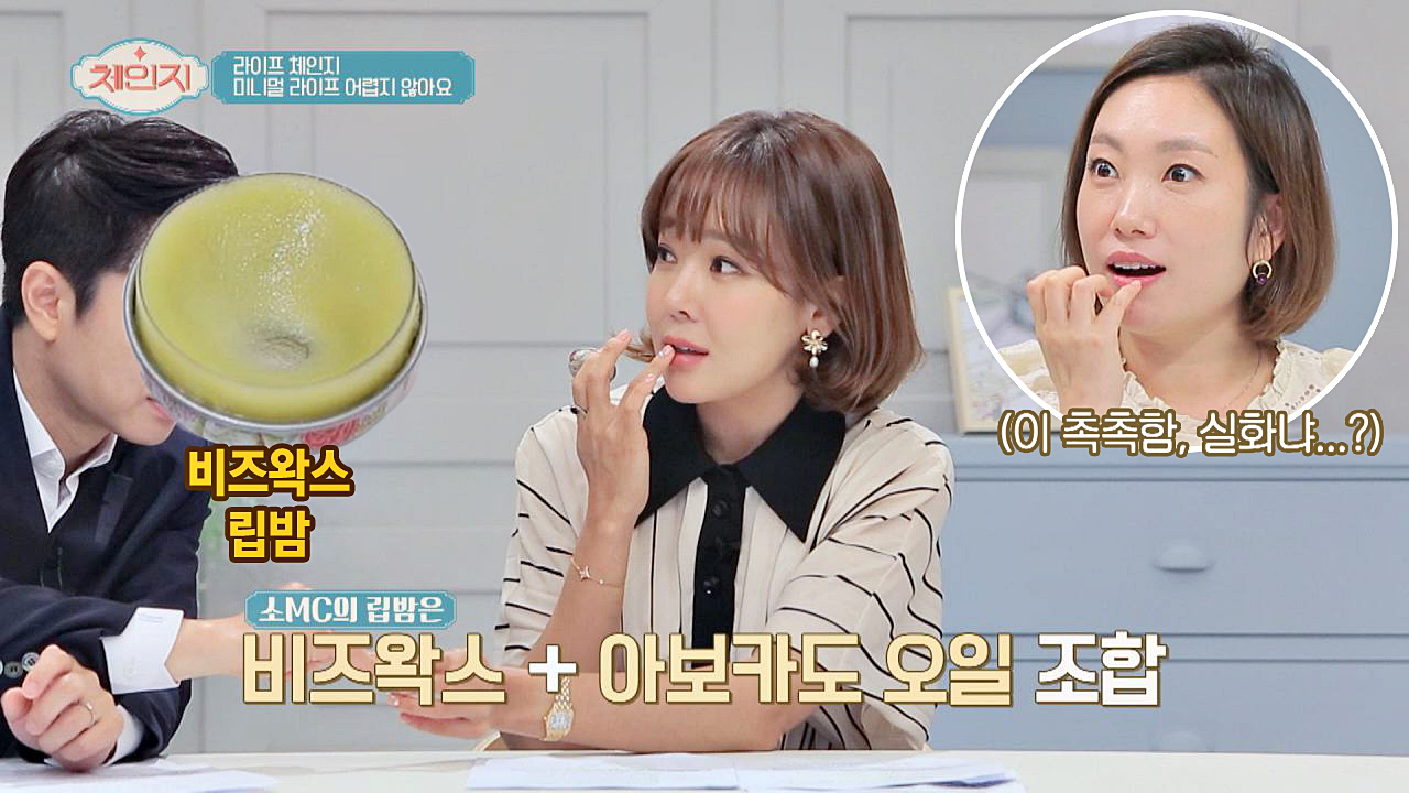 소유진이 즐겨 쓰는 &#39;비즈왁스 아보카도 립밤&#39; (촉촉함 실화?)