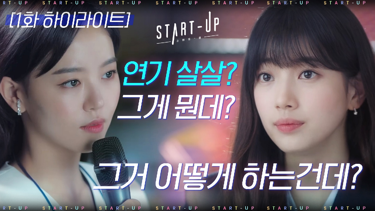 수지#하이라이트#수지X강한나 후회? 잘못된 선택?그게 뭔데?그거 어떻게 하는 건데?