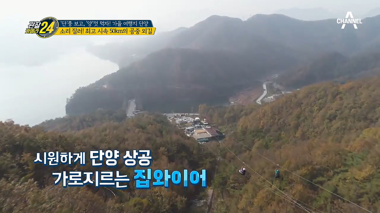 또 다른 익스트림 스포츠! 최고 시속 50km의 공중 외길 '집와...