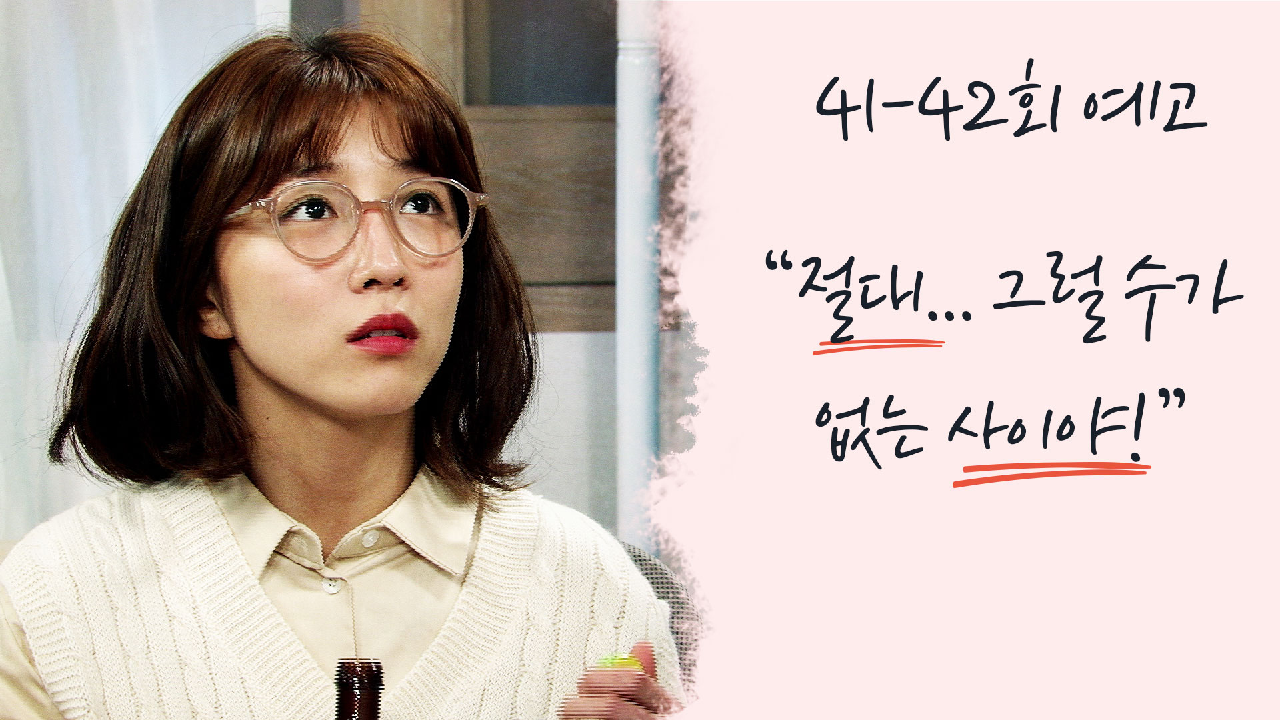 한 번 다녀왔습니다 39회