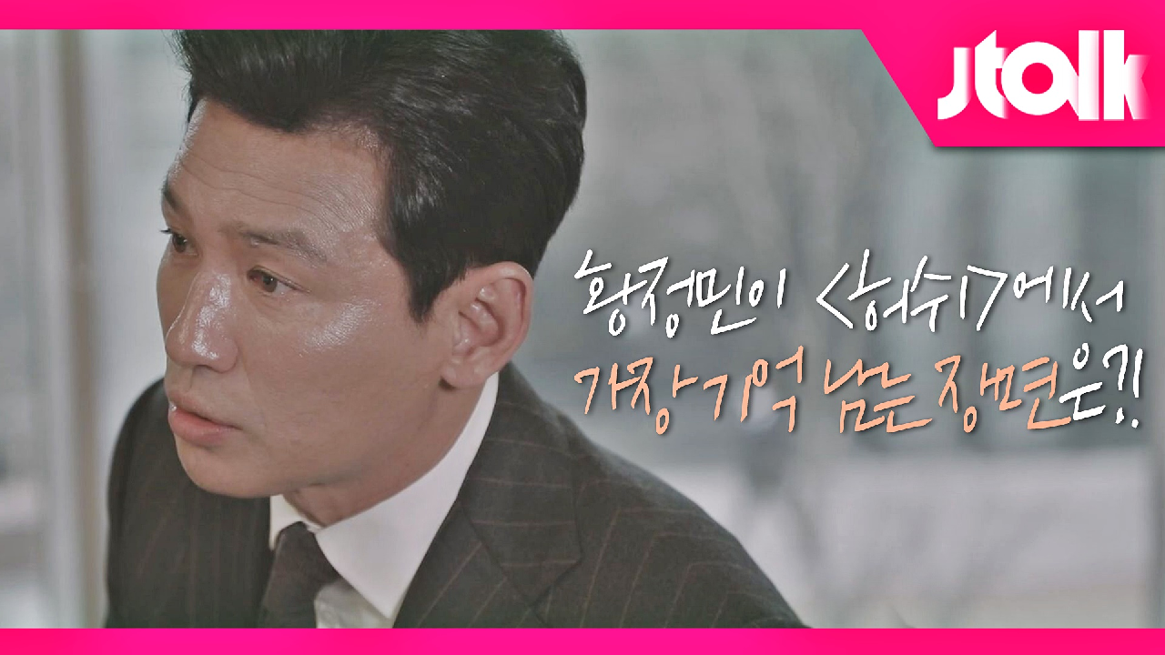 [Jtalk 인터뷰_황정민 편] 황정민이 ＜허쉬＞에서 가장 기억 남는 장면은?!