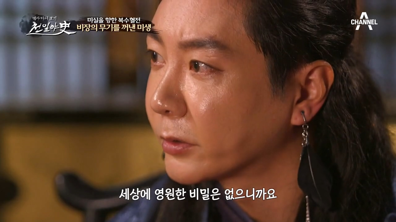 미실과 연인 관계였던 동륜 태자...? 복수를 위해 비장의 무기를 꺼낸 ...