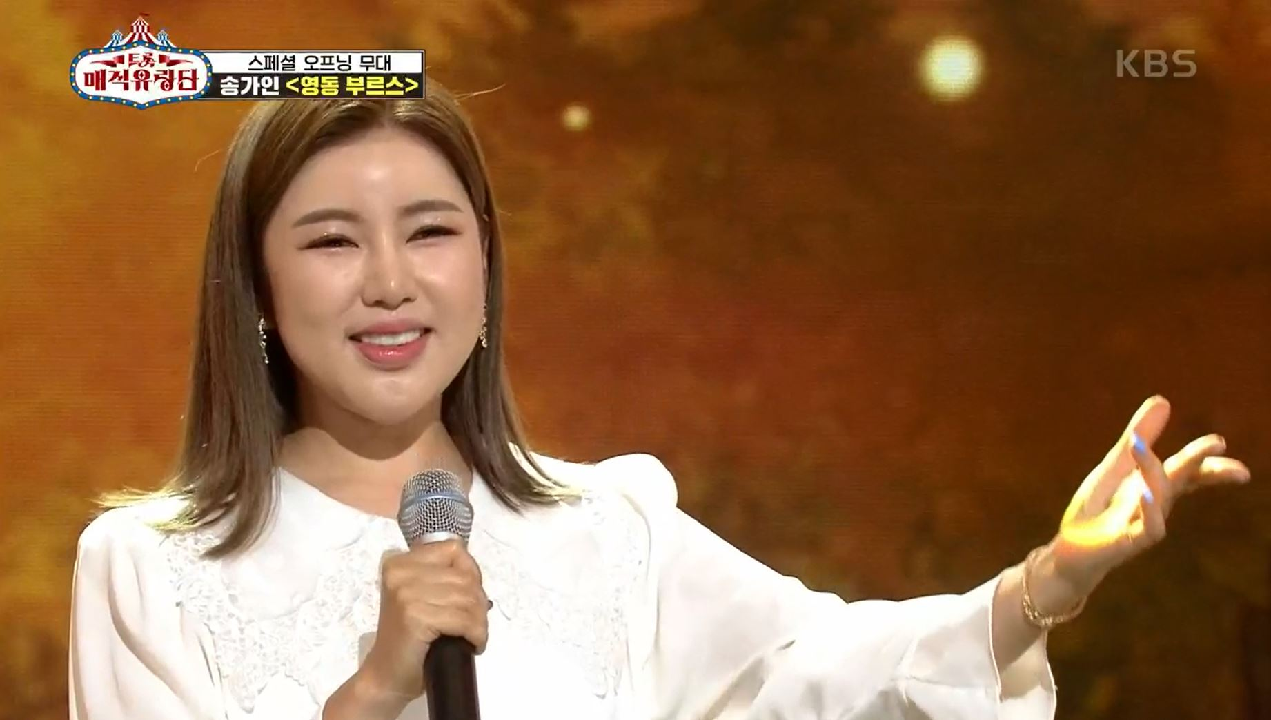 토요일 밤에 찾아온 스페셜 오프닝 무대☆ ‘송가인 - 영동 부르스’ | KBS 210612 방송
