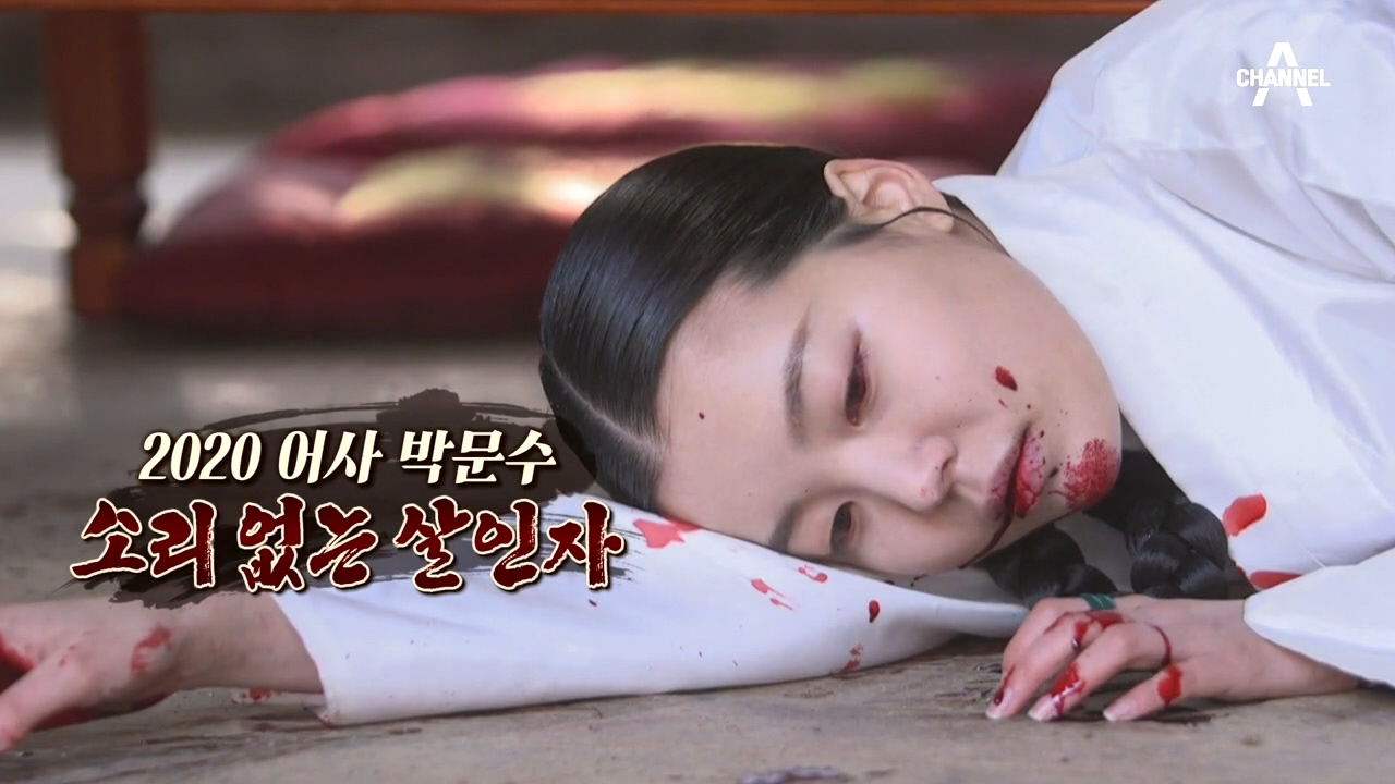 기생이 피를 토하며 사망했다?! 평안도 의주에서 생긴 일!