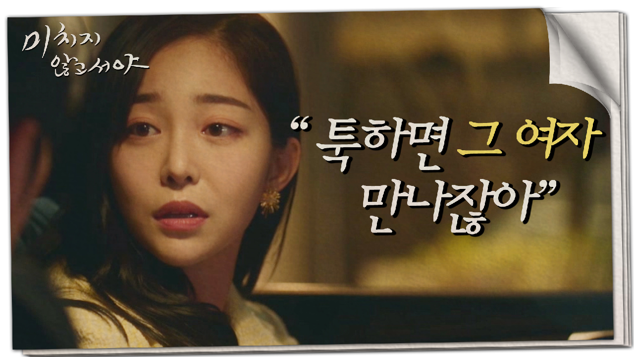 ＂행동 똑바로 해.＂ 문소리가 신경 쓰이는 김가은, 이상엽을 향해 경고!, MBC 210707 방송